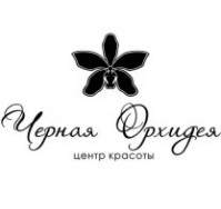 Центр красоты "Черная Орхидея" Центр красоты "Черная Орхидея"